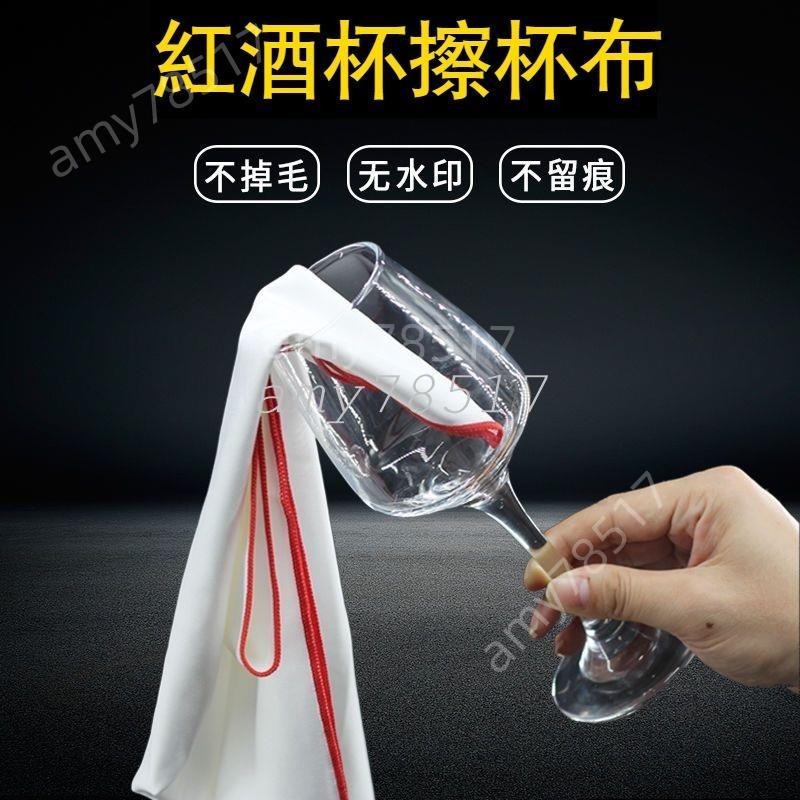 擦紅酒杯的專用布擦玻璃杯神器不留痕打杯佈口布擦杯佈抹布清潔布