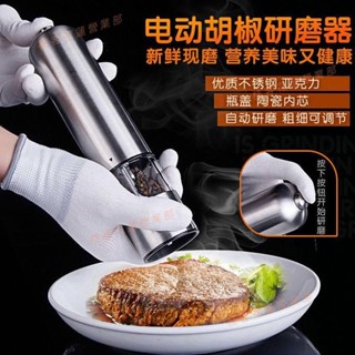 花蓮免運♕胡椒研磨罐 調味瓶 胡椒罐 研磨罐 不鏽鋼電動研磨器手動磨粉器家用現磨白黑胡椒顆粒花椒調料搗碎器