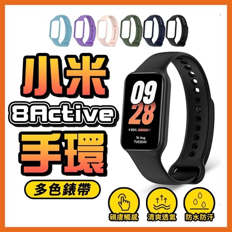 【Miffy的生活百科】小米手環8Active錶帶適用Xiaomi手環8Active手環