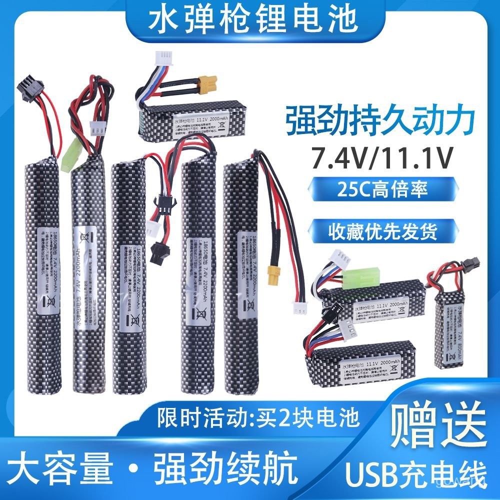 7.4v11.1v鋰電池電動玩具槍水彈錦明8m416錦8精擊樂輝通用型電池 FNJM