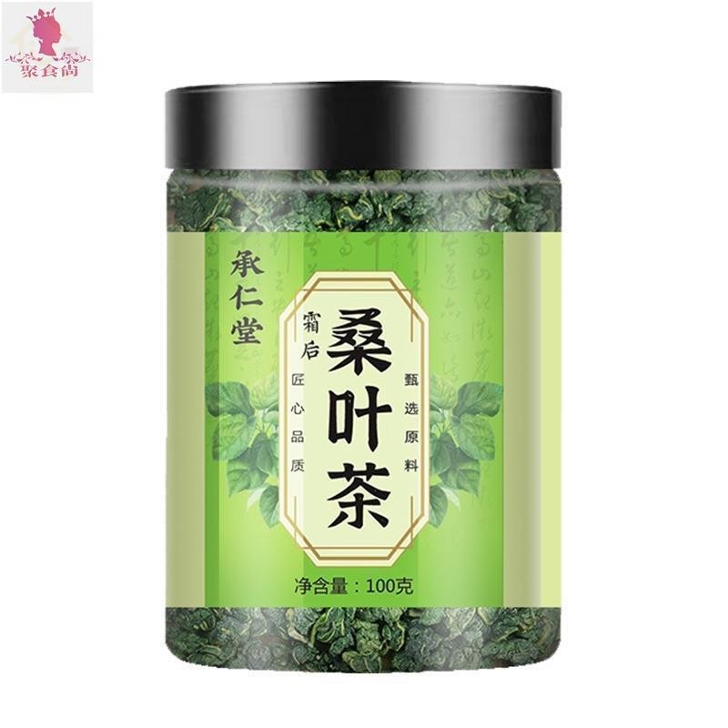 聚食尚 霜打桑葉茶 代用茶養生茶 茉莉花茶金銀花瓶裝花茶 茶包 養生茶