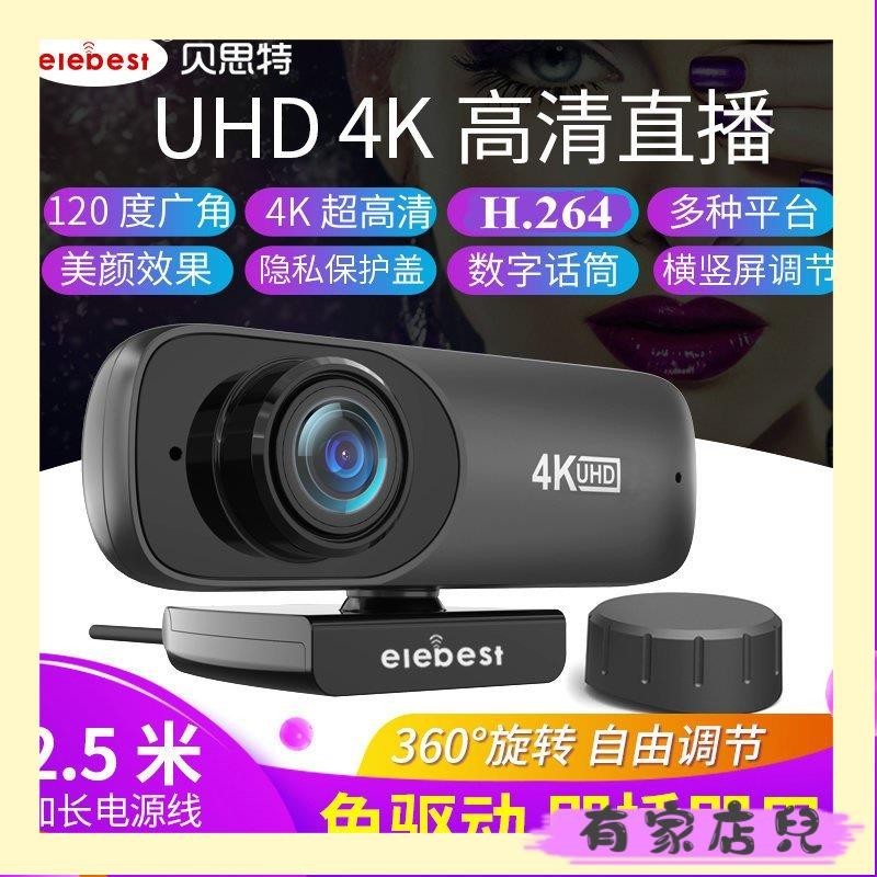 4K會議直播USB上課1080p電腦攝像頭免驅H.264壓縮 網課 電腦 攝像頭 直播 視訊鏡頭 網路攝像頭.YJ