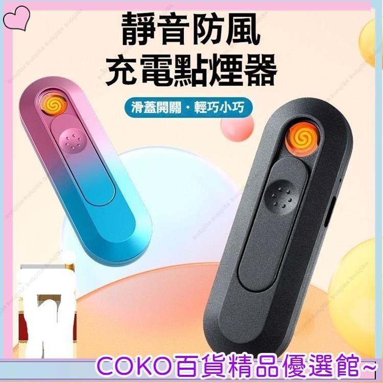 COKO 充電打火機 超薄迷你USB打火機 防風打火機 可充電兩用高級靜音typec新款隱形點煙器 優選好物