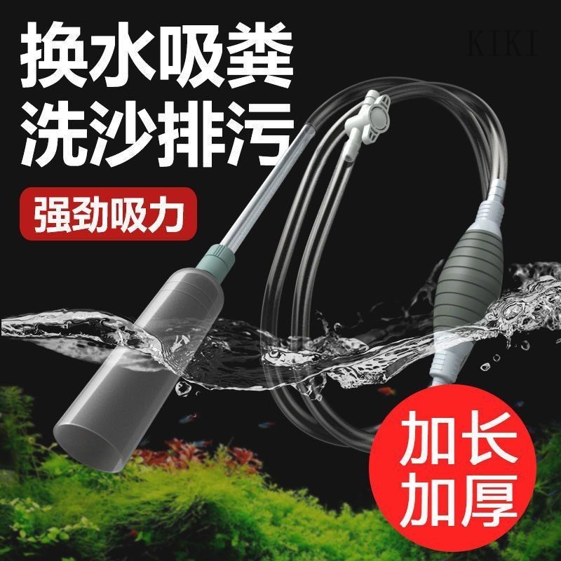 【水族清潔】虹吸管 換水器 洗砂器 洗砂換水器 吸便器 魚缸換水器糞便吸便器 虹吸管清理水族箱 手動抽水器洗沙器換水管