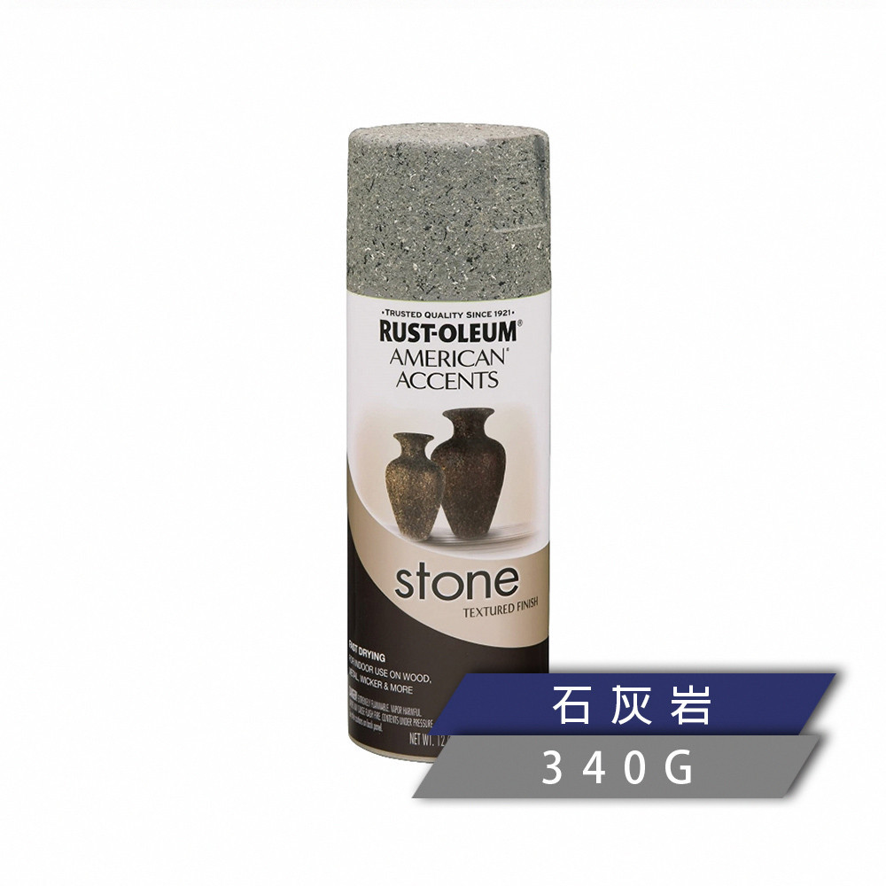 RUST OLEUM 樂立恩塗料 STONE 石頭噴漆 石灰岩（粗顆粒／340g） 7992830
