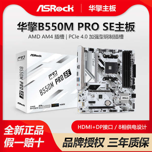 ❉華擎B550M PRO SE臺式電腦 5V3針白色游戲AMD主板銳龍5500/5