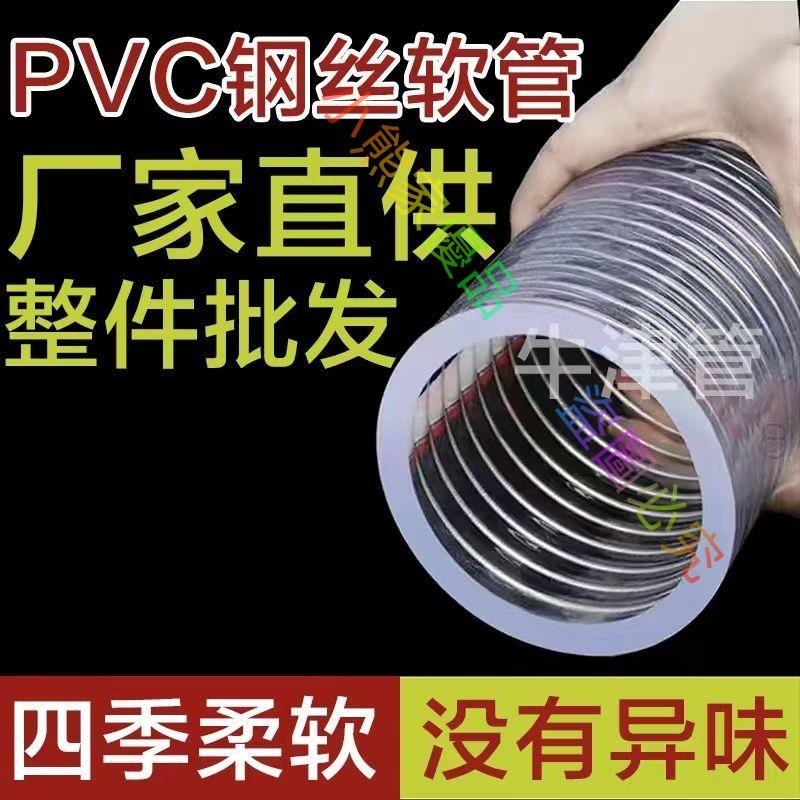 整件批發PVC鋼絲管大口徑透明鋼絲軟管吸料管排污管整件批發