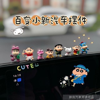 2024新品特惠💎蠟筆小新公仔創意可愛汽車車載擺件中控中控臺儀錶桌麵車內裝飾品 汽車裝飾品