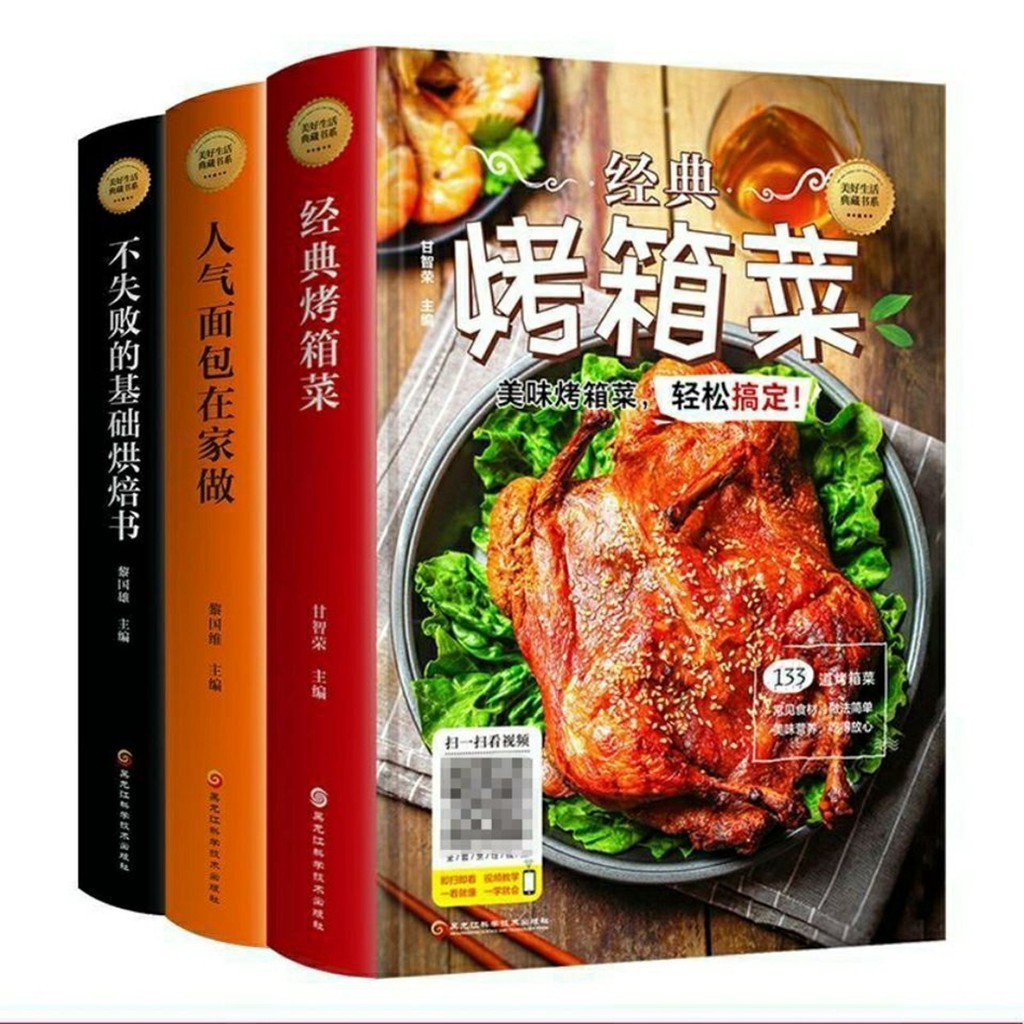 食譜書籍經典烤箱菜不失敗的基礎烘焙人氣面包在家做美食菜譜 正版新書【竹語書屋】