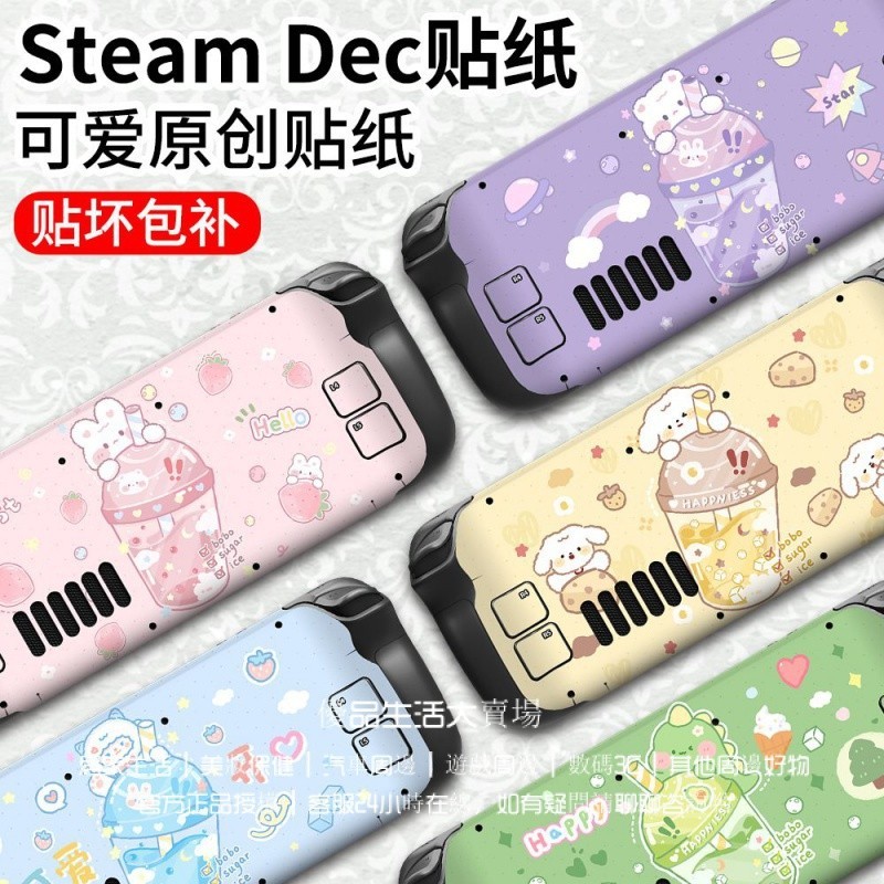 Steam deck貼紙 痛貼 主機保護貼膜 彩貼 歪歪款 steamdeck掌機貼紙 主機痛機貼 手把貼