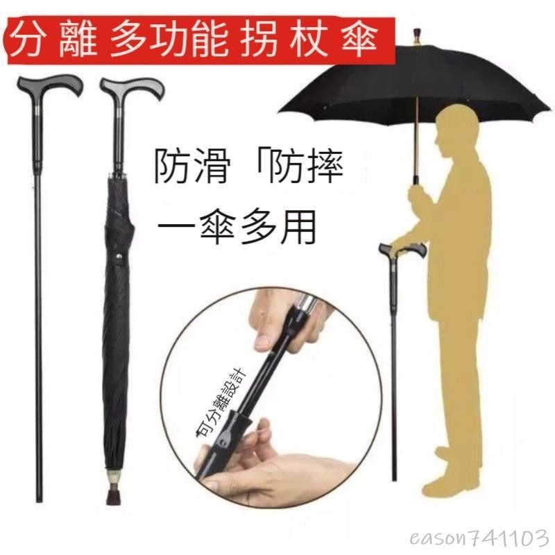 免運 雨傘柺杖柺杖傘晴雨傘雨傘王遮陽傘大雨傘雨傘套防風雨傘超大雨傘老人柺杖登山杖柺杖雨傘