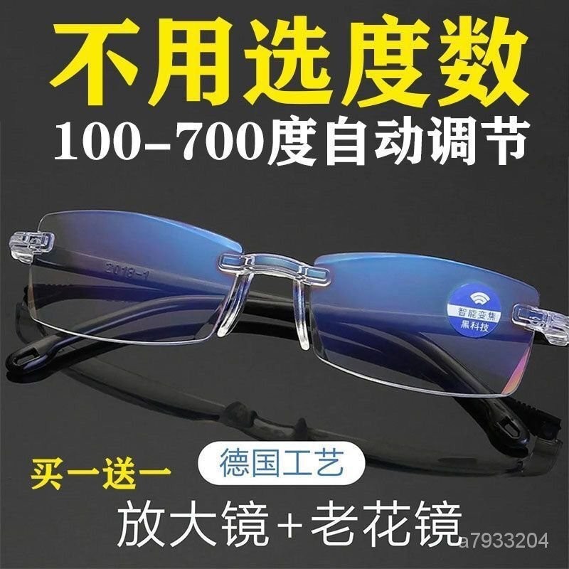 全場現貨秒發🚀自動變焦老花眼鏡100-700度自動調節放大鏡防藍光中老年人專用 高清-防藍光-老花眼鏡-自動變焦 眼鏡