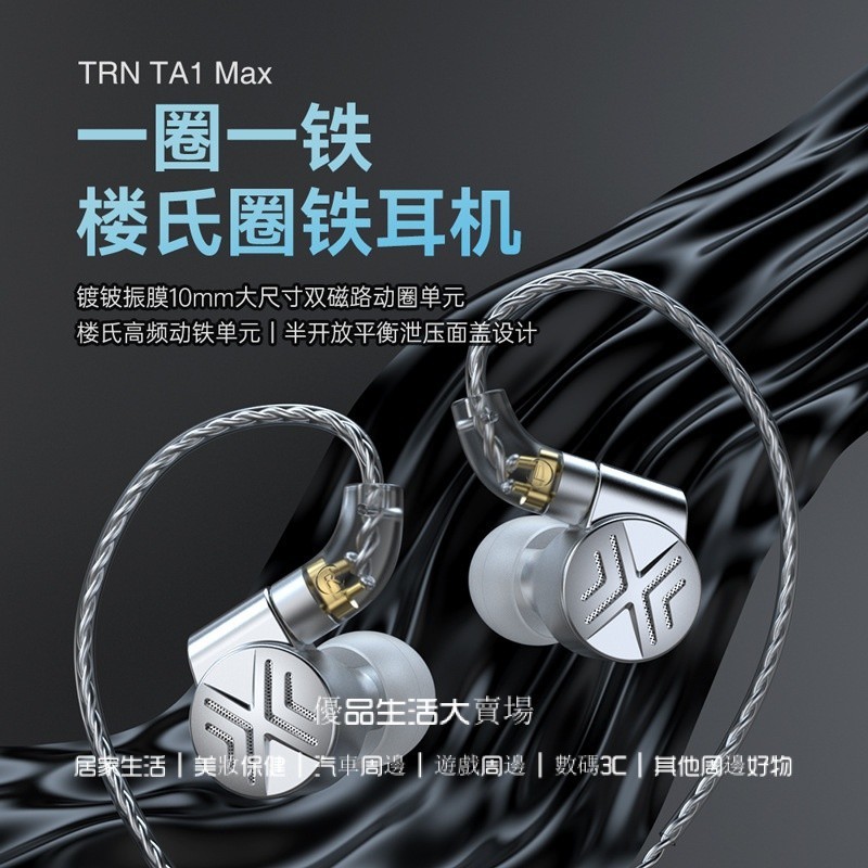 TRN TA1 Max 一圈一鐵樓氏圈鐵有線耳機 HiFi高音質入耳式耳機 2PIN鍍鈹振膜直播遊戲k歌Type-C耳機