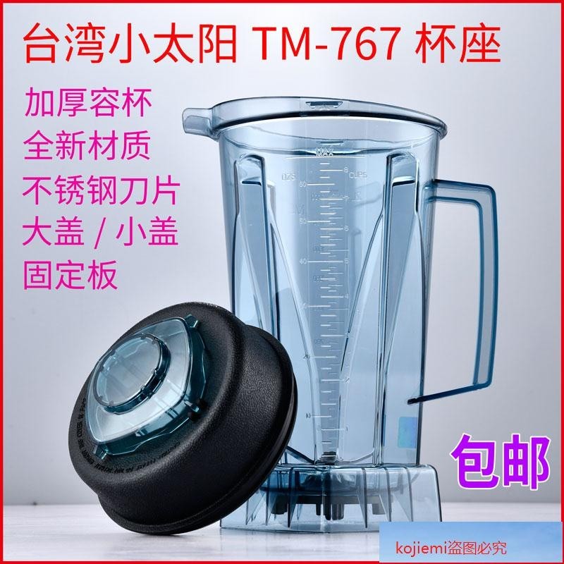 ❤特賣臺灣進口TM767 800沙冰機刀組 商用豆漿機杯子料理機上杯配件上新❤