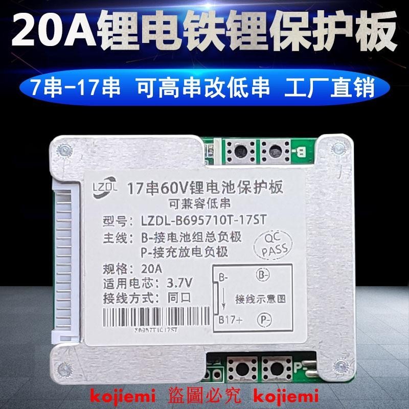 ❤特賣（保護板）13串48v鋰電池保護板10串36v 7串16串60V充放電路板過流保護模塊❤