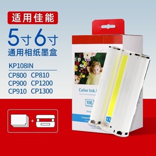 兼容佳能CP1300相紙 CP1200墨盒 CP910色帶 CP900熱升華照片 打印機