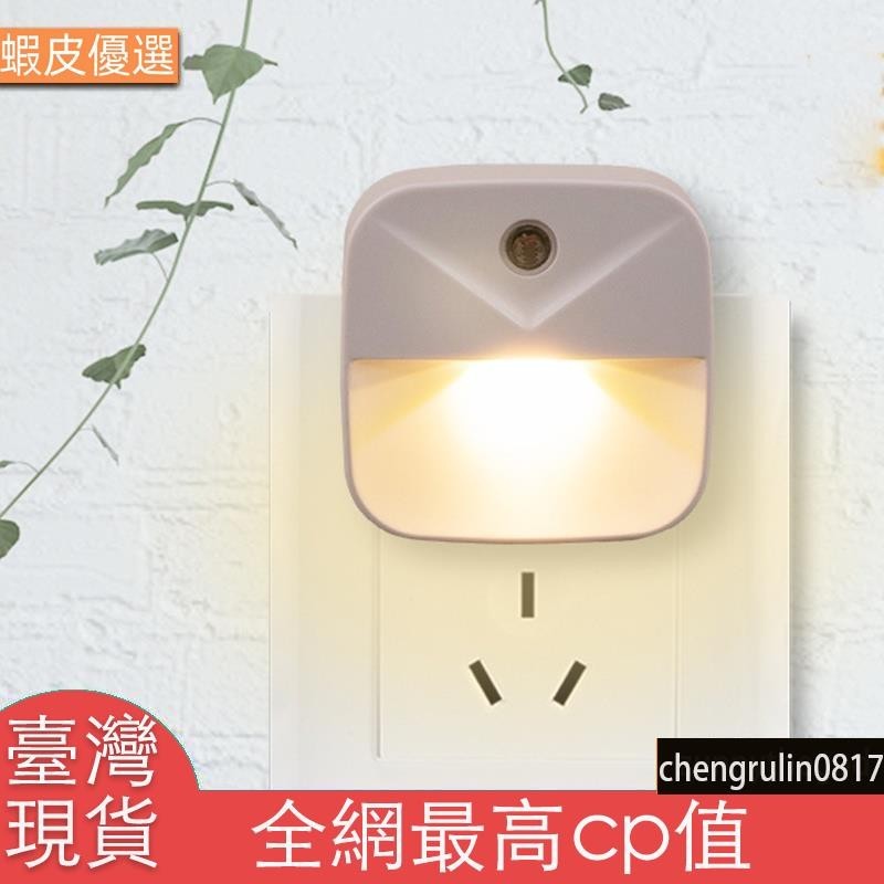 台灣發新款智能感應床頭燈新奇特創意禮品LED燈插電節能光控小夜燈 LED小夜燈馬桶感應燈光控夜燈感夜燈寬角度感應燈起夜燈