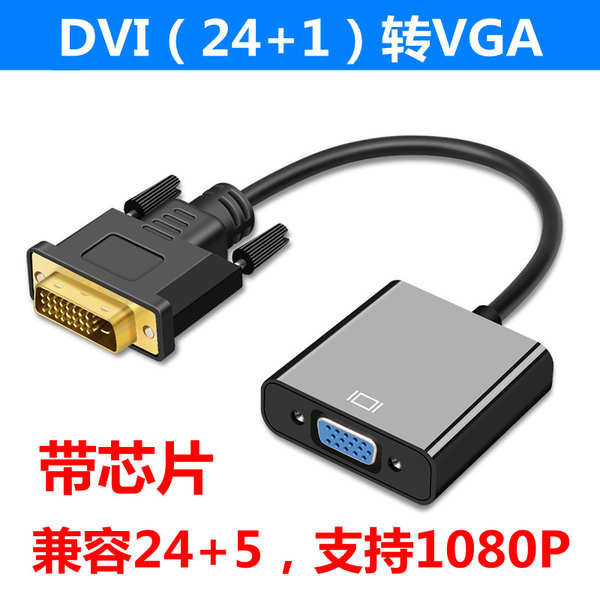 DVI公轉VGA母24+1+5轉接頭線電腦顯卡顯示器接口轉換線插頭