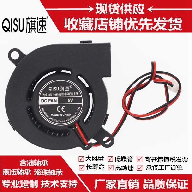 熱銷~旗速DC6025渦輪鼓風機 60*25MM24V12V5V加溼器香薰機離心散熱風扇 標配XH2.54插頭