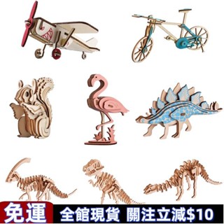 🔥可開發票🔥木製3D立體拼圖 火烈鳥恐龍單車 模型DIY材料包勞作手做 益智教具小學生擺件 拼裝兒童手工手作🔥量大