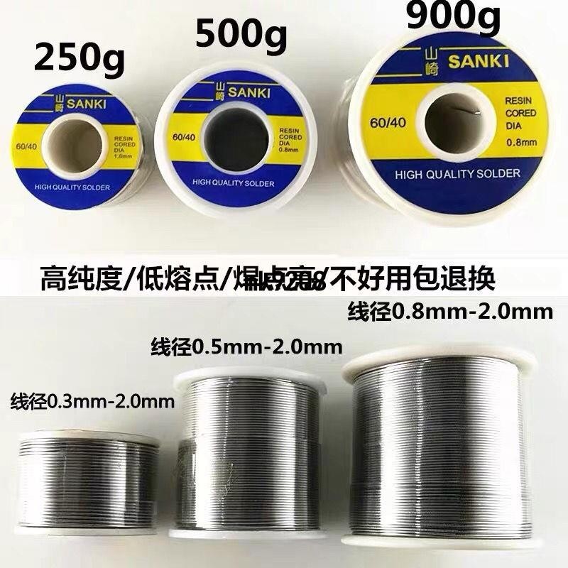 ✨優選特惠✨日本進口山崎松香焊錫絲SANKI低溫錫線高純度SN60維修500克0.8mm