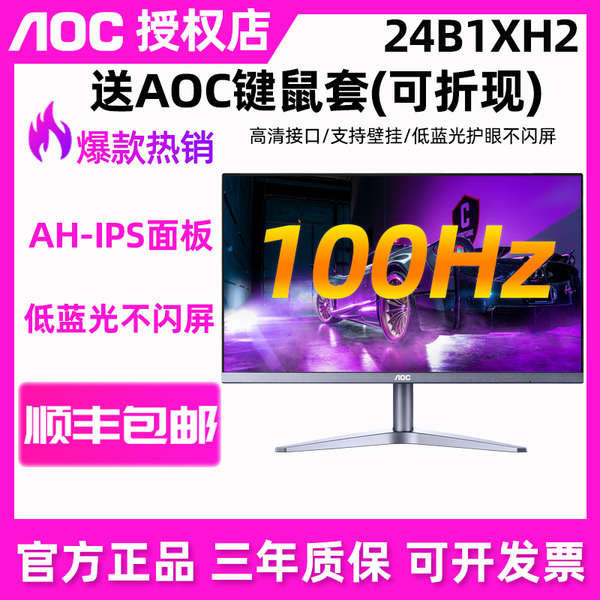 ♂AOC顯示器24B1XH2電腦27英寸外接游戲辦公27B1H液晶IPS監