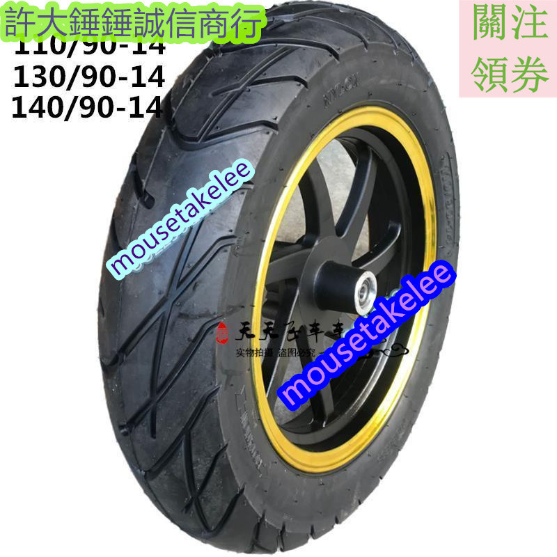 許大錘錘🏍國產金鷹地平線跑車摩托車輪胎真空胎110/130/90-14-13寸輪轂🏍mousetakelee