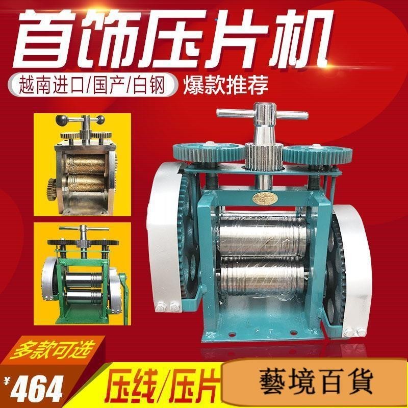 越南首飾壓片機手搖壓綫 機壓四方半圓 金銀手動鋼闆小型壓條工具