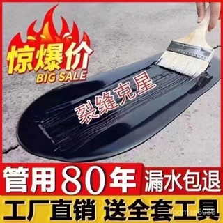 🔥【臺灣出貨】🔥 防水膠 補漏屋頂漏水 房頂裂縫補漏材料 堵漏王防水塗料膠 房頂裂縫 永久性漏水 防水材料 塗料膠補