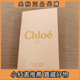 精品 Chloe 蔻依 Rose Tangerine 沁漾玫瑰 女性淡香水 1.2ml