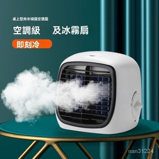 小風扇水冷電風扇加濕噴霧桌麵降溫製冷USB便攜宿捨冷風機迷你