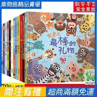 《滿額免運》賴馬繪本全套12冊 世界上最棒的禮物生氣王子勇敢小火車兒童繪本 5JFK