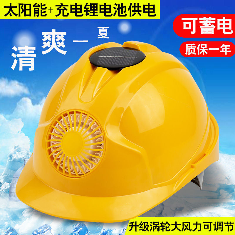 風扇安全帽 工程安全帽 新風扇安全帽工地帶風扇遮陽防曬太陽能充電透氣夏季工程頭盔神器