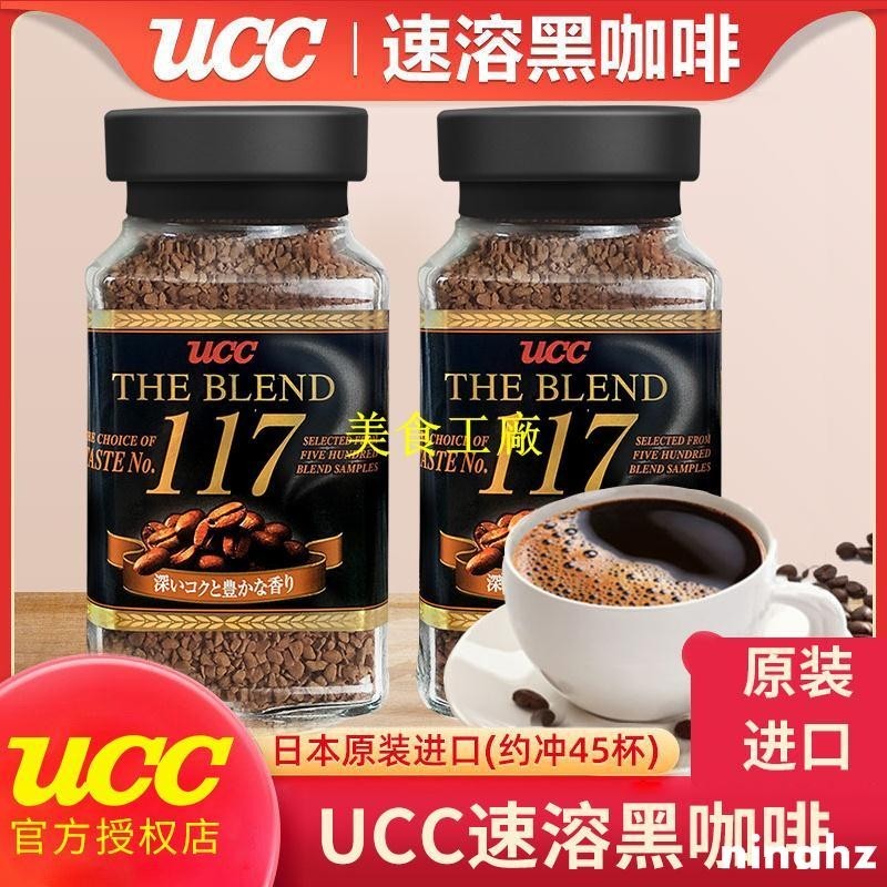熱銷日本進口UCC117咖啡速溶悠詩詩健身苦咖啡114罐裝純黑咖啡美批發
