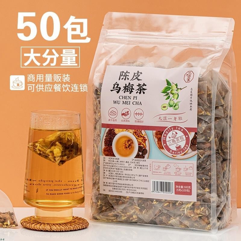 素顏茶 山楂陳皮茶烏梅菊花決明子玉米須茶茶女生茶包花茶組合零食