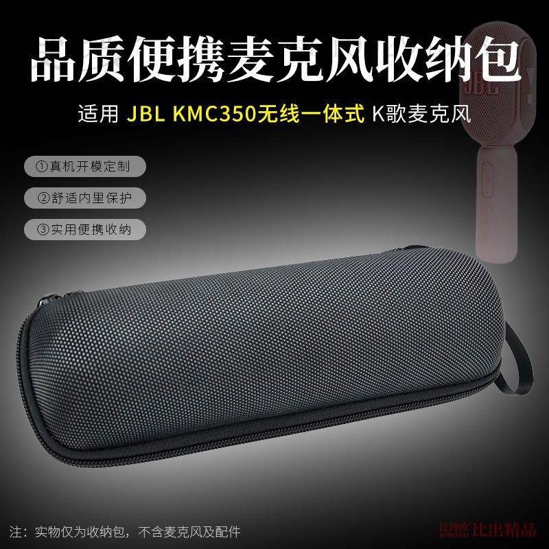 適用 JBL KMC350麥剋風話筒收納盒保護套便攜收納包話筒包手提包