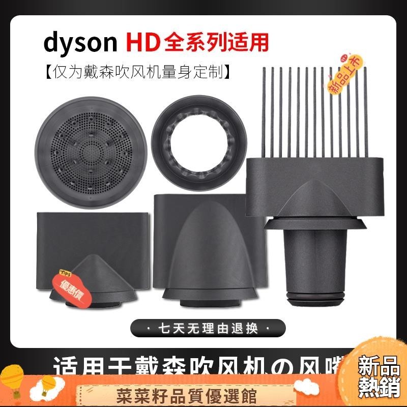 精品優選·♈吹風機配件♈ ~ 適用dyson戴森吹風機寬齒梳風嘴拉直HD03防飛翹風嘴柔和造型配件12