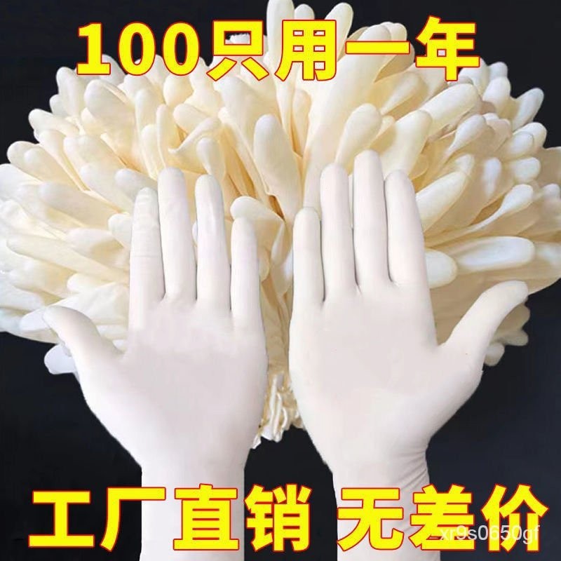 【台灣熱賣】手套 一次性手套食品級橡膠乳膠傢務耐用女款直銷批髮手術美容洗碗手套