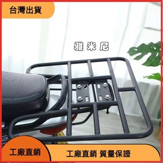 618特惠 結實 電動車後貨架 外送架 置物架 儲物尾架 外賣箱底託支架 貨架 車用架鐵支架固定加粗通用