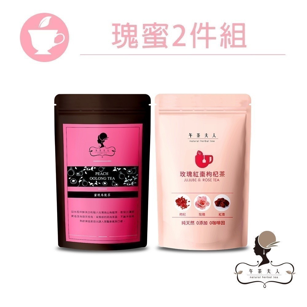 午茶夫人 瑰蜜2件組共18入【茶包｜花茶｜烏龍茶｜花草茶】- 午茶夫人官方旗艦店