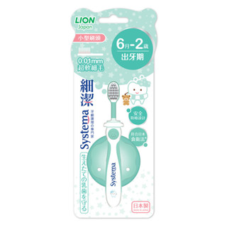 日本獅王細潔兒童專業護理牙刷 6月-2歲(顏色隨機出貨)【三友藥妝Tomod's】