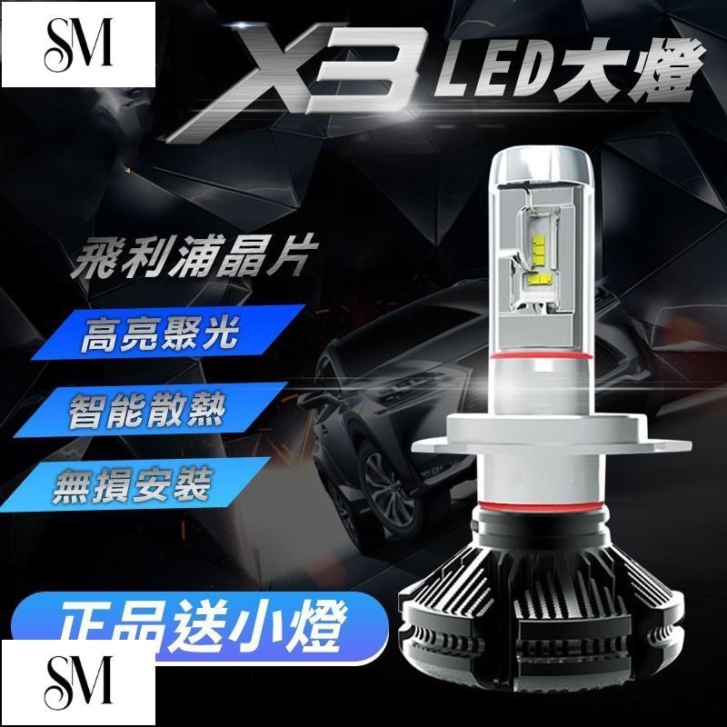 【SYM】正品X3 ZES芯片 高亮聚光LED大燈 霧燈 汽車 機車大燈H1 H3 H7 HS1 H11 9005 H4