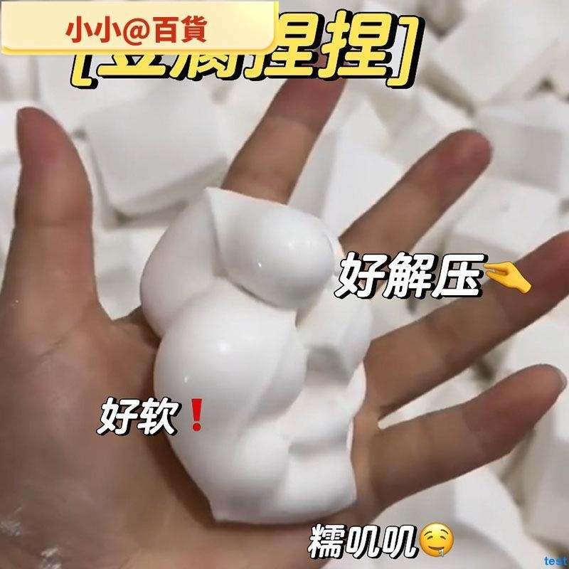 小小@百貨日式可塑型方塊豆腐捏捏樂黏土慢回彈超柔軟中學生上課解壓神器