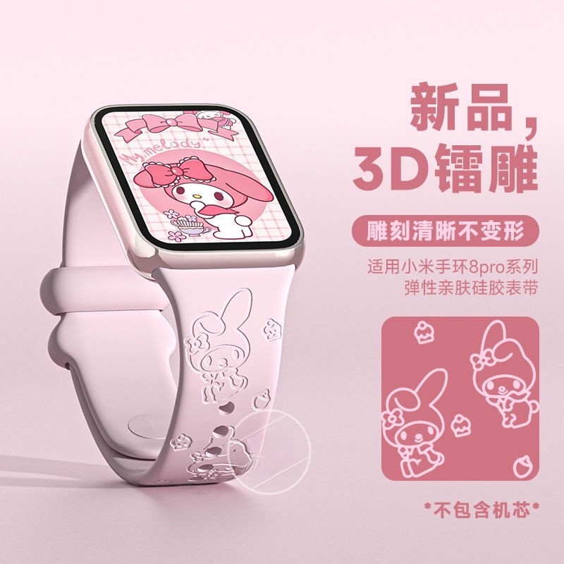 【錶帶】適用xiaomi小米手錶錶帶小米手環8pro錶帶NFC版可愛美樂蒂卡通印花小米7pro矽膠替換腕帶小米手環7pr
