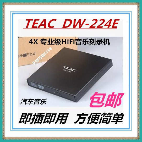 筆電 ✲TEAC第一音響4X HIFI無損音樂CD刻錄機USB外置光驅贈