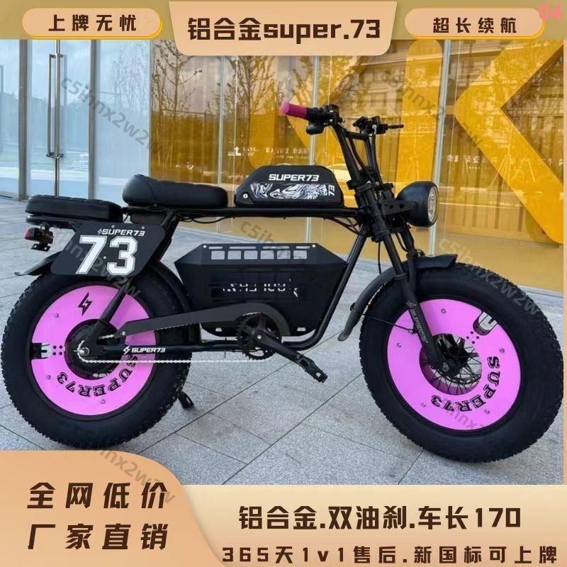 Super73鋁合金S1電動自行車電摩托車代步車機車可上牌新國標變速