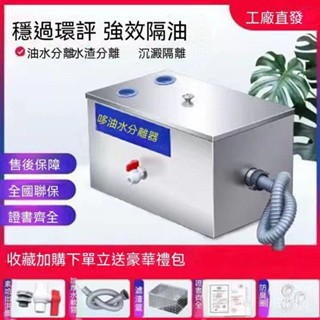爆款💥【臺灣熱賣】油水分離器 截油槽 油水分離槽 濾水 店不銹鋼隔油池汙水處理過濾器中小型餐飲廚房過油器