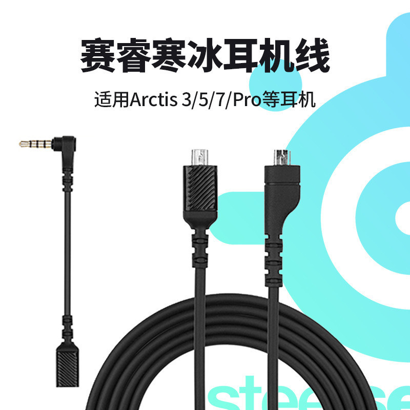 現貨適用寒冰聲卡連接綫賽睿Arctis 3 5耳機綫7寒冰Pro音頻綫