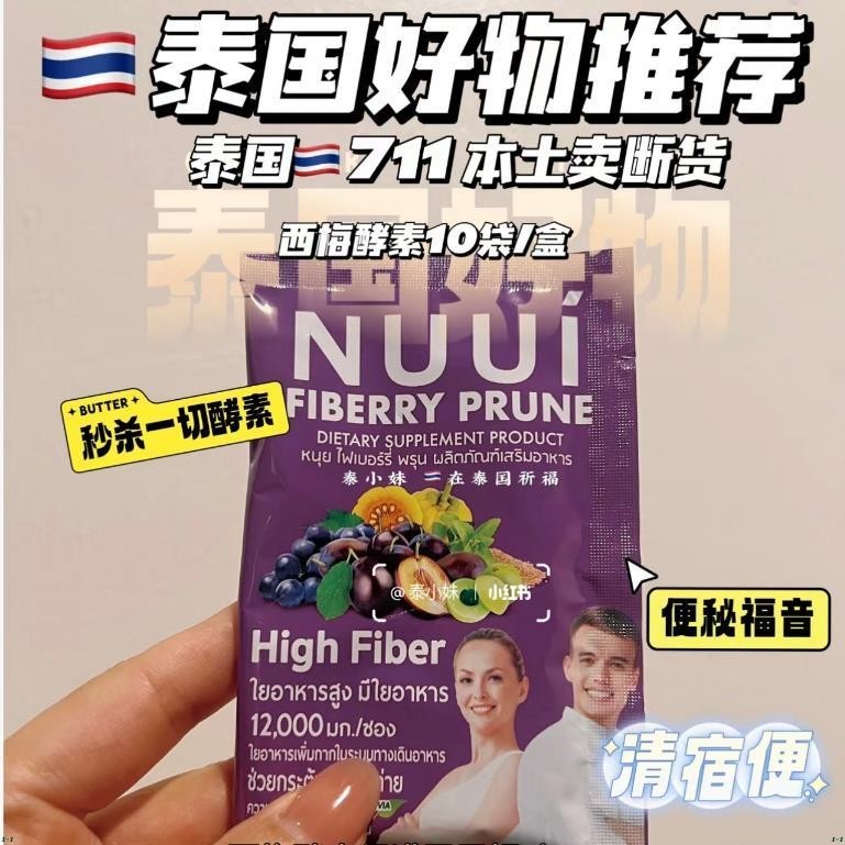 台灣出貨 泰國NUU零食I纖維果蔬酵素膳食纖維粉10袋一盒零食