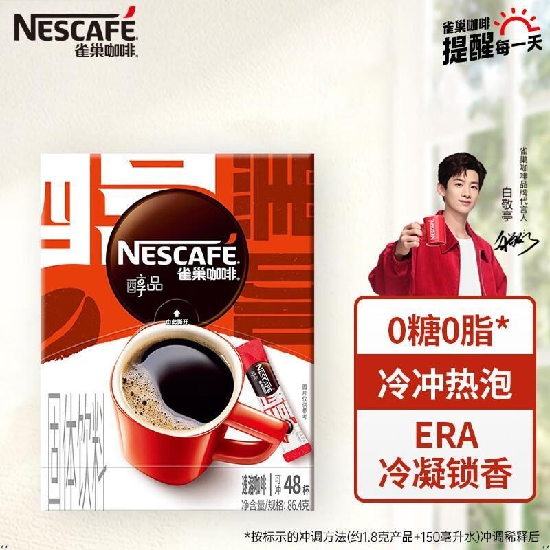 小咖🌹咖啡 雀巢（Nest零食le）醇品 速溶黑咖 0糖0脂 美式咖啡粉 48包*1.8g零食